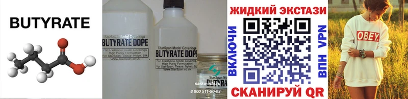 БУТИРАТ 99%  Калининград 